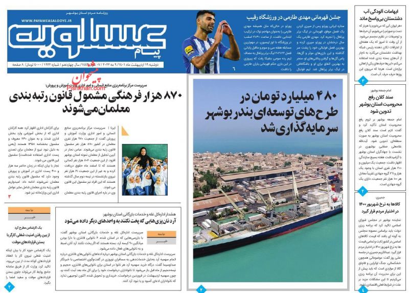 سایت واضح نیوز روزنامه های صبح ایران 