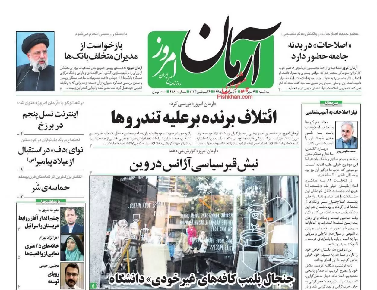 روزنامه‌های 4 مهر 1402 + روزنامه‌ امروز سه شنبه 1402/07/04