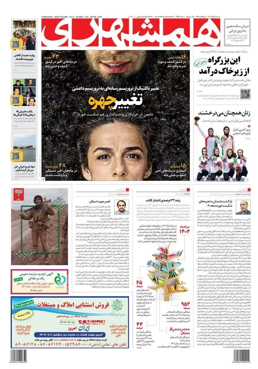 روزنامه‌های 4 مهر 1402 + روزنامه‌ امروز سه شنبه 1402/07/04