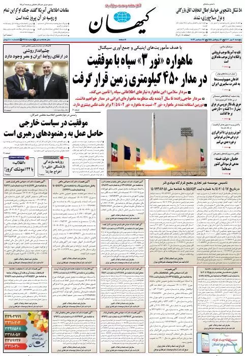 صفحه نخست روزنامه های صبح ایران- پنجشنبه ۶ مهر ۱۴٠۲