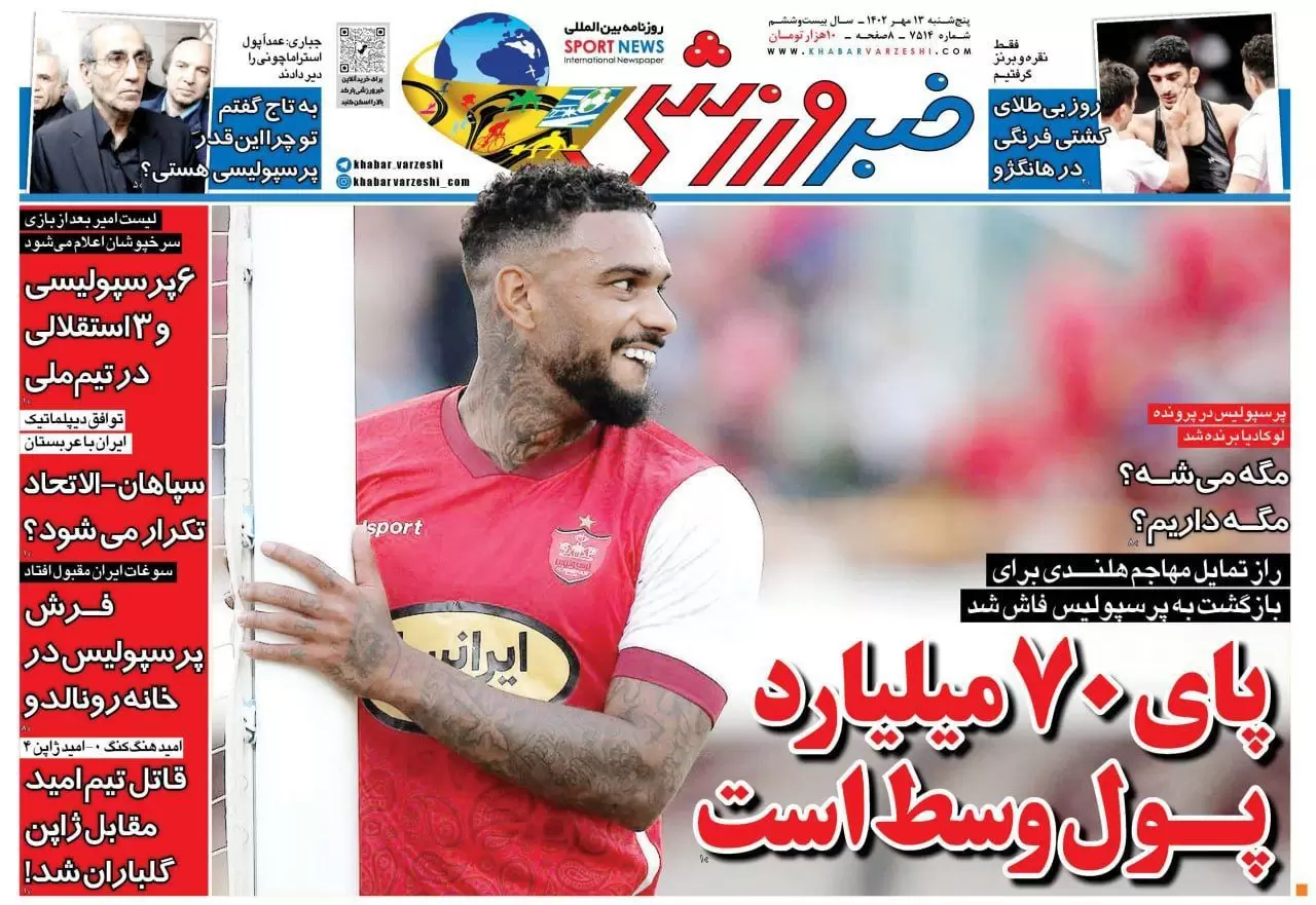 تصاویر صفحه نخست روزنامه‌های ورزشی پنجشنبه ۱۳ مهر 