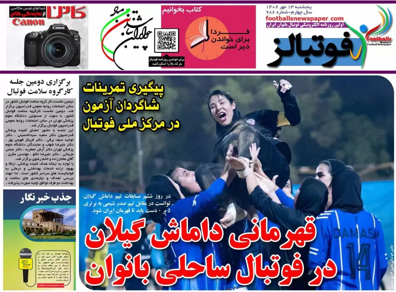 تصاویر صفحه نخست روزنامه‌های ورزشی پنجشنبه ۱۳ مهر ۱۴۰۲