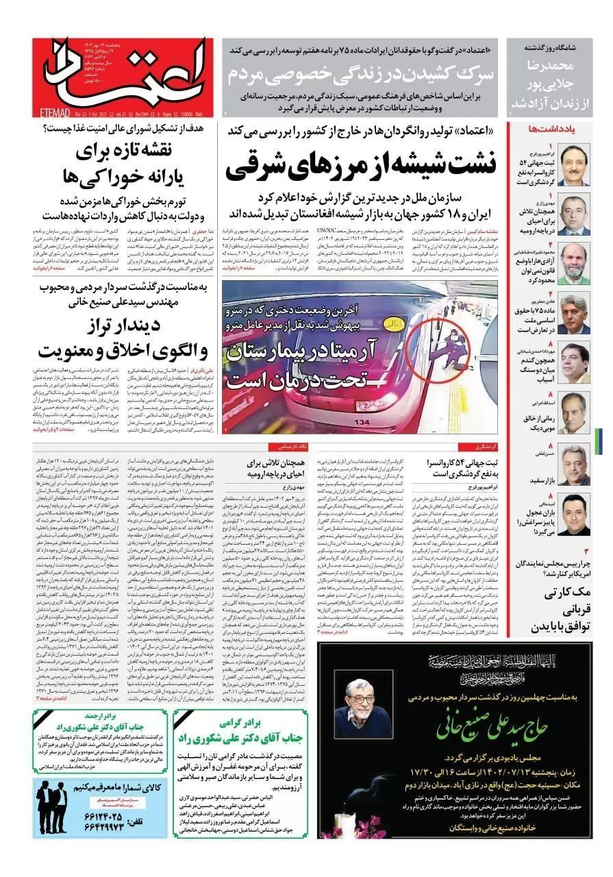 روزنامه اعتماد پنجشنبه ۱۳ مهر ۱۴٠۲