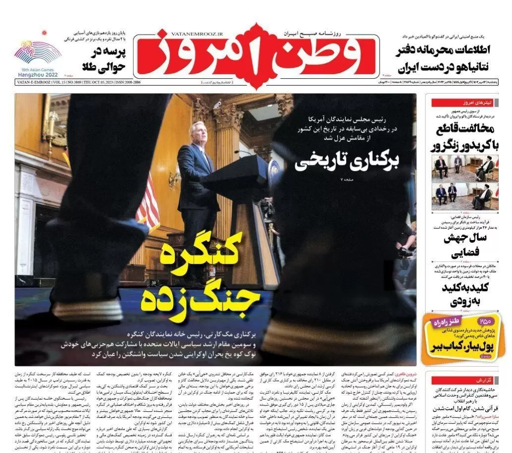 روزنامه وطن امروز پنجشنبه ۱۳ مهر ۱۴٠۲