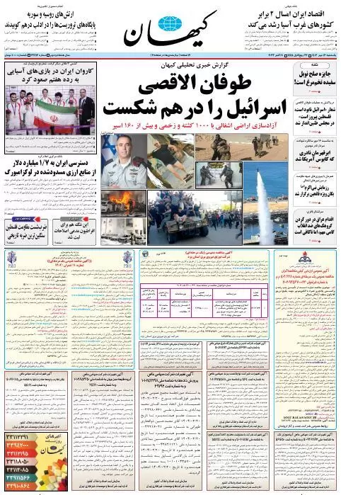 مرور تیتر اصلی و صفحه نخست روزنامه های امروز یکشنبه 16 مهر 1402