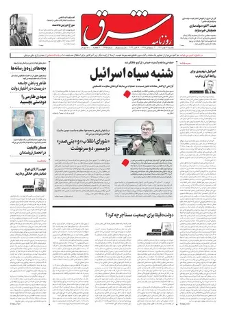 مرور تیتر اصلی و صفحه نخست روزنامه های امروز یکشنبه 16 مهر 1402