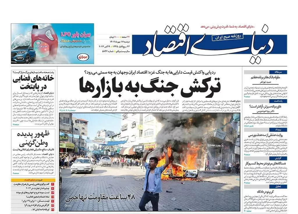 تیتر اصلی روزنامه های دوشنبه ۱۷ مهر را در واضح نیوز بخوانید / صفحه نخست روزنامه های امروز ۱۴٠۲/۷/۱۷