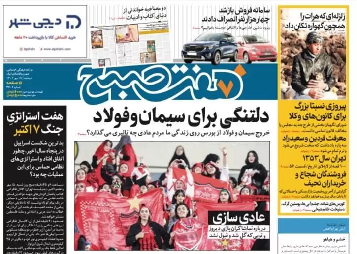 تیتر اصلی روزنامه های دوشنبه ۱۷ مهر را در واضح نیوز بخوانید / صفحه نخست روزنامه های امروز ۱۴٠۲/۷/۱۷