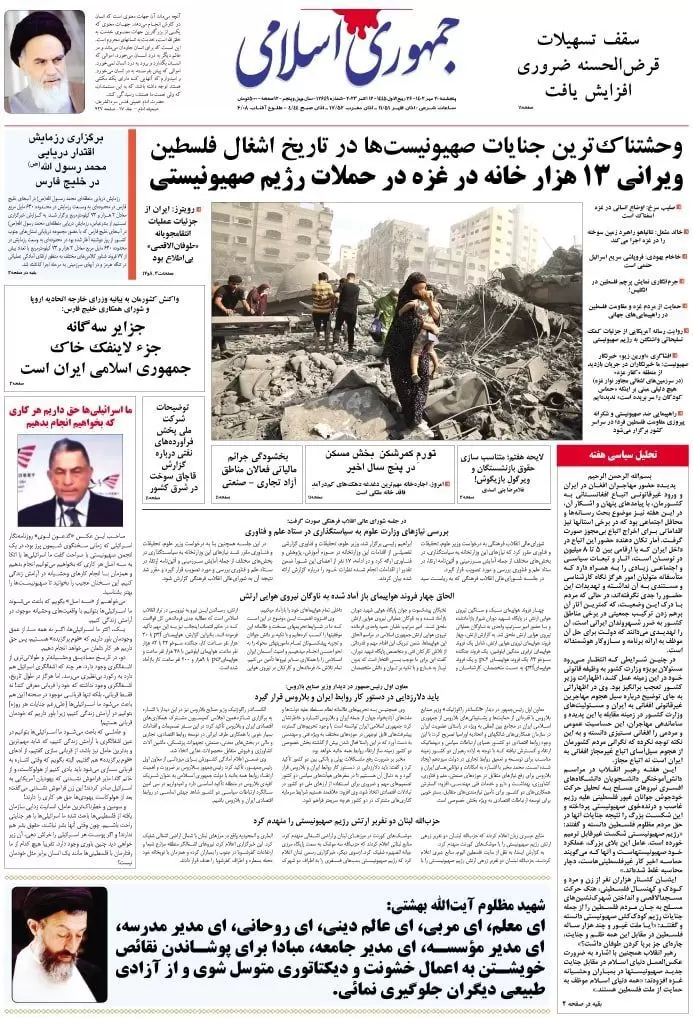 روزنامه‌های پنجشنبه ۲٠ مهر ۱۴٠۲ / صفحه نخست روزنامه های امروز ۱۴٠۲/٠۷/۲٠