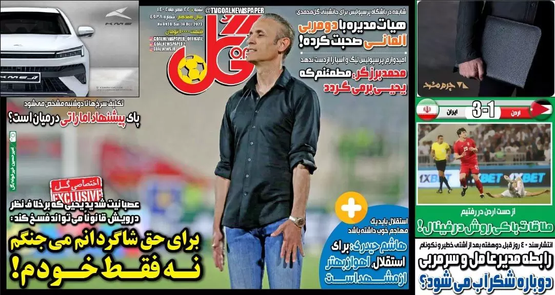 تصاویر صفحه نخست روزنامه‌های ورزشی شنبه  ؛ ۲۲ مهر  ۱۴٠۲