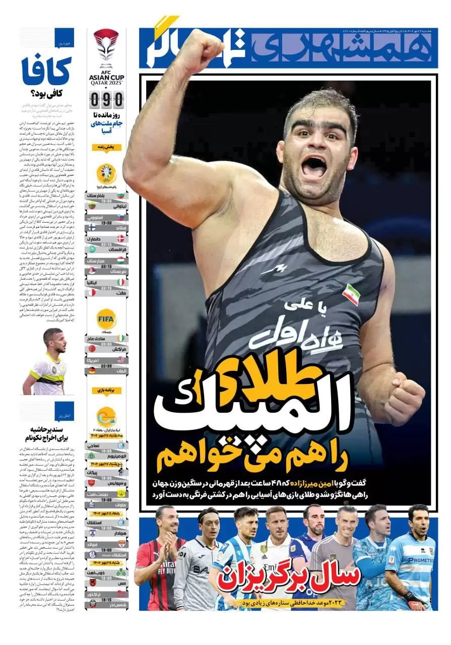 صفحه نخست روزنامه‌های ورزشی شنبه  ؛ ۲۲ مهر  ۱۴٠۲