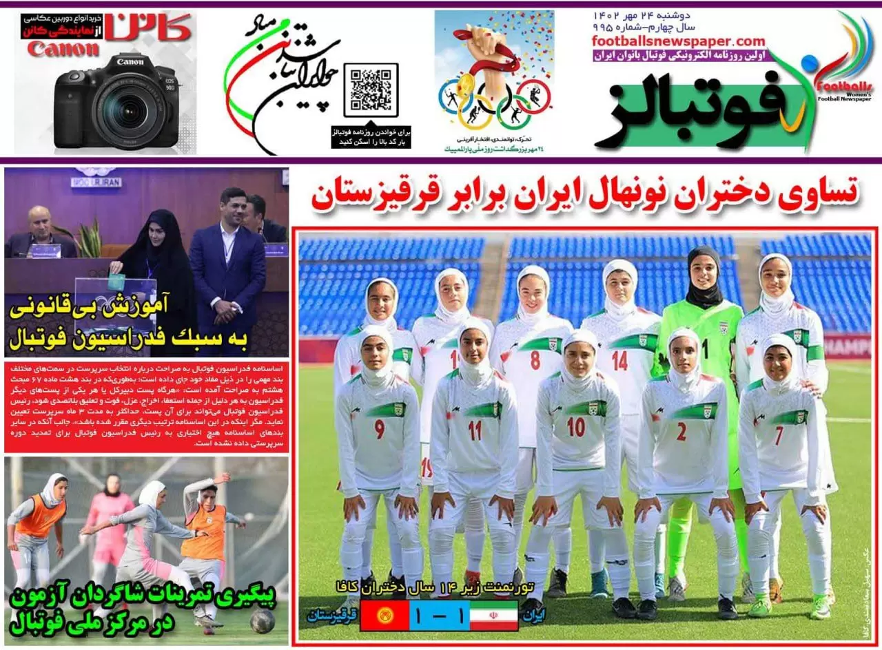 روزنامه فوتبالز امروز