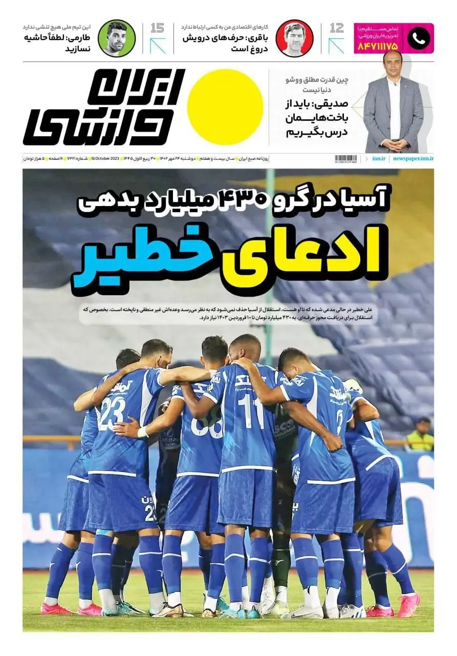 روزنامه ایران ورزشی امروز دوشنبه 24 مهر 