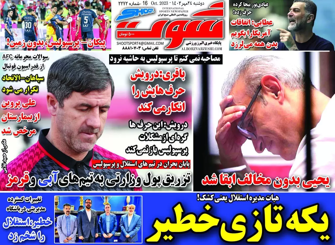 عناوین روزنامه های ورزشی دوشنبه ۲۴ مهر ۱۴۰۲ / روزنامه های ورزشی امروز ۱۴ روزنامه  شوت ورزشی 