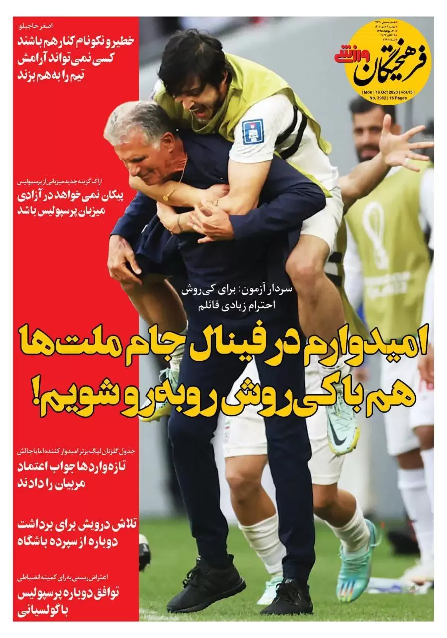عناوین روزنامه های ورزشی دوشنبه ۲۴ مهر ۱۴۰۲ / روزنامه های ورزشی امروز ۱۴ روزنامه هرهیختگان