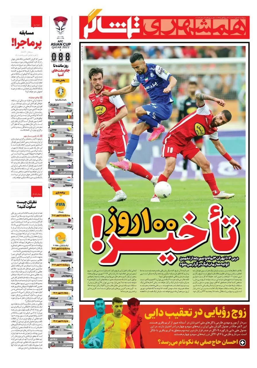 عناوین روزنامه های ورزشی دوشنبه ۲۴ مهر ۱۴۰۲ / روزنامه های ورزشی امروز ۱۴ همشهری تماشاگر
