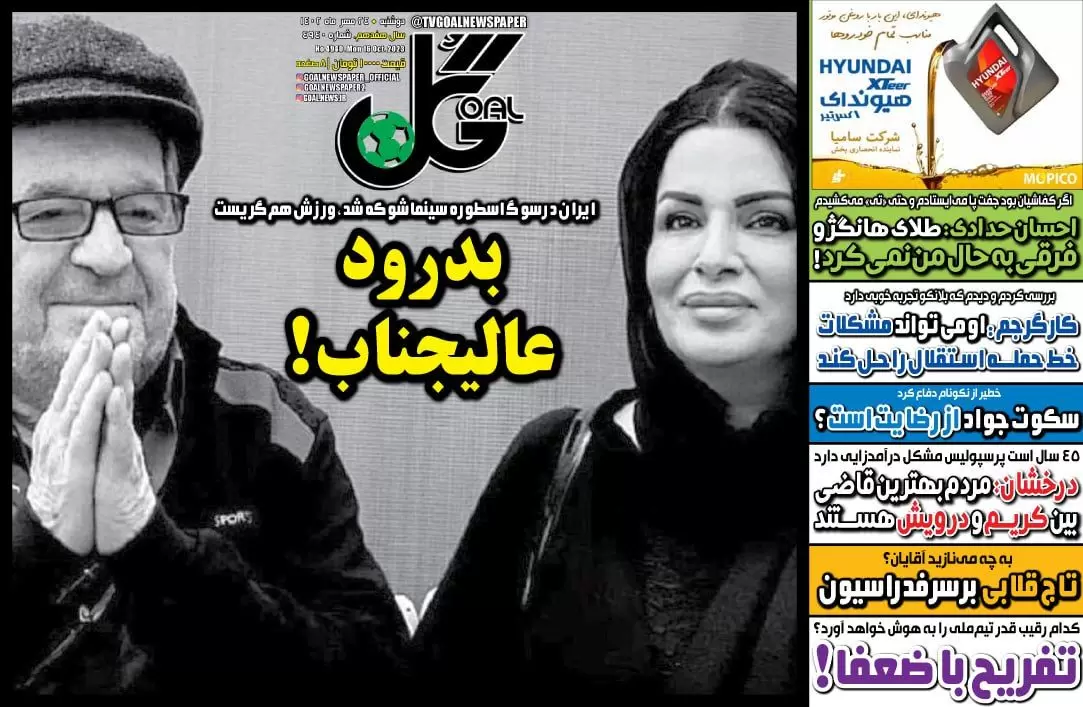 عناوین روزنامه های ورزشی دوشنبه ۲۴ مهر ۱۴۰۲ / روزنامه های ورزشی امروز ۱۴ گل
