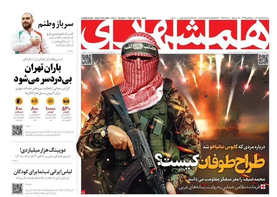 روزنامه همشهری، امروز سه شنبه ۲۵ مهر