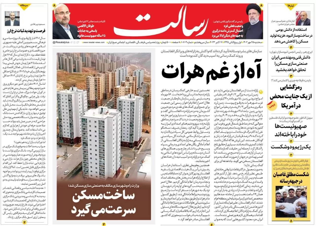 روزنامه رسالت امروز سه شنبه ۲۵ مهر