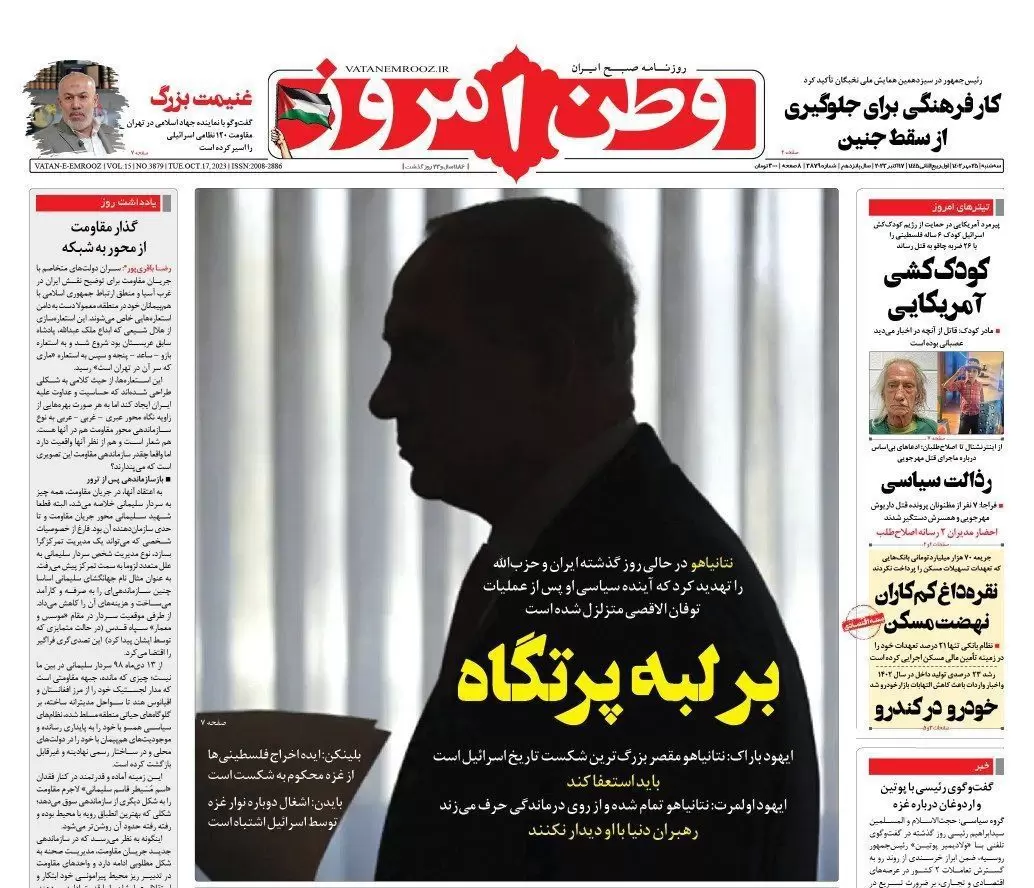 روزنامه وطن امروز امروز سه شنبه ۲۵ مهر