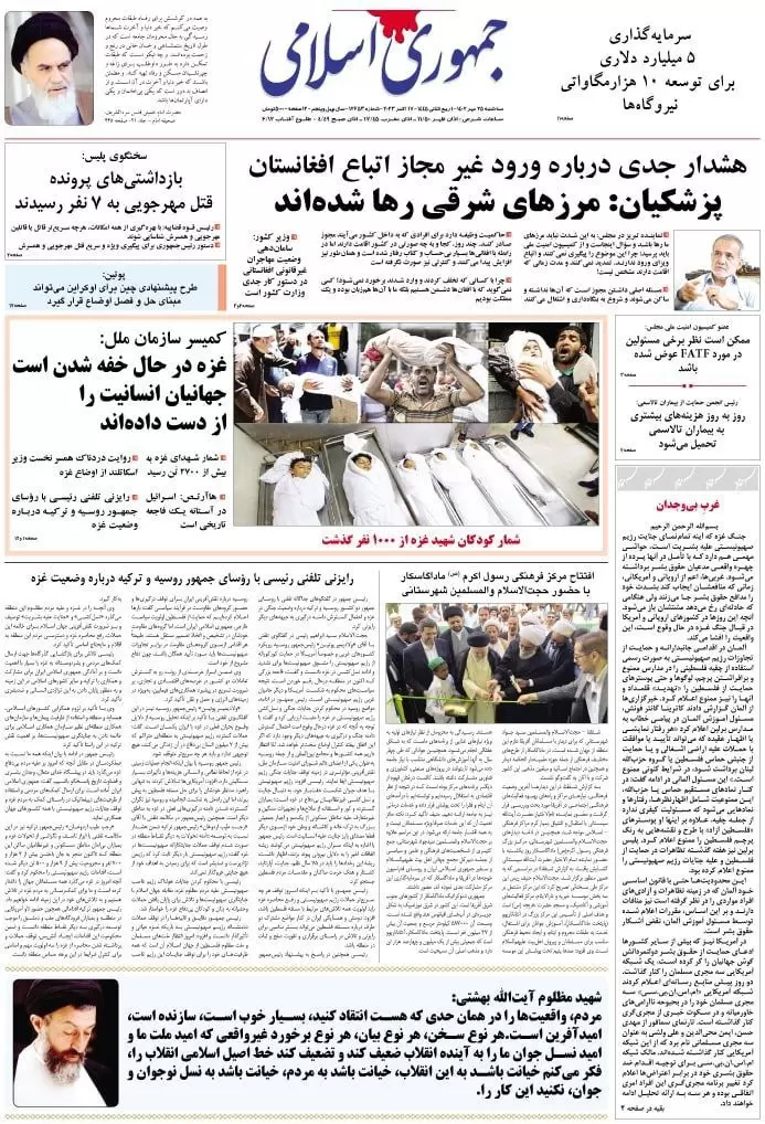 روزنامه امروز سه شنبه ۲۵ مهر