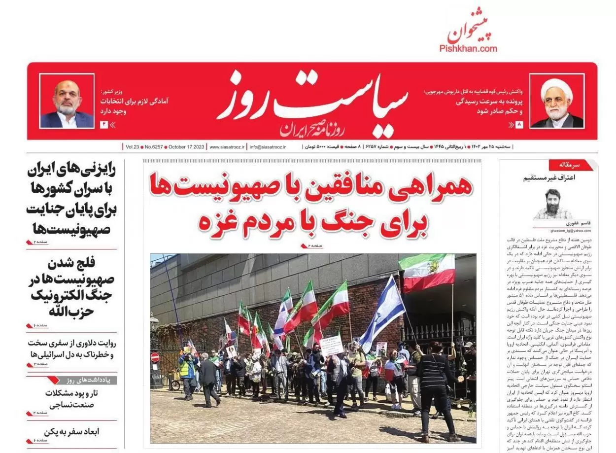روزنامه سیاست روز امروز سه شنبه ۲۵ مهر