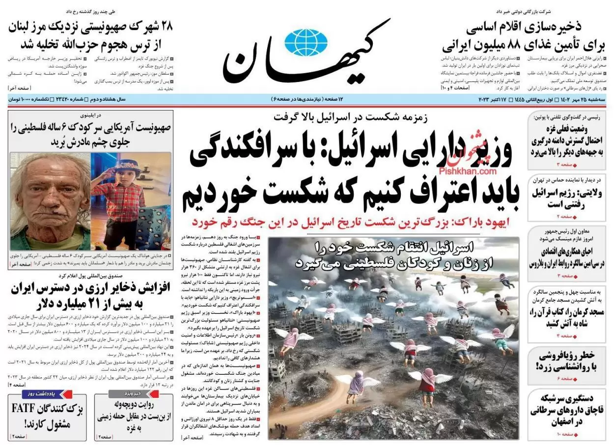 روزنامه کیهان امروز سه شنبه ۲۵ مهر