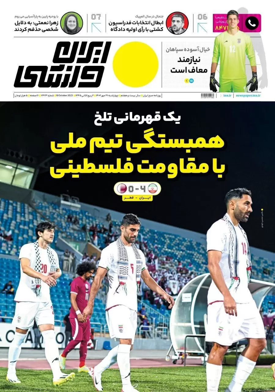 تصاویر صفحه اول روزنامه های ورزشی امروز چهارشنبه 26 مهر 1402 را در سایت واضح نیوز مرور کنید