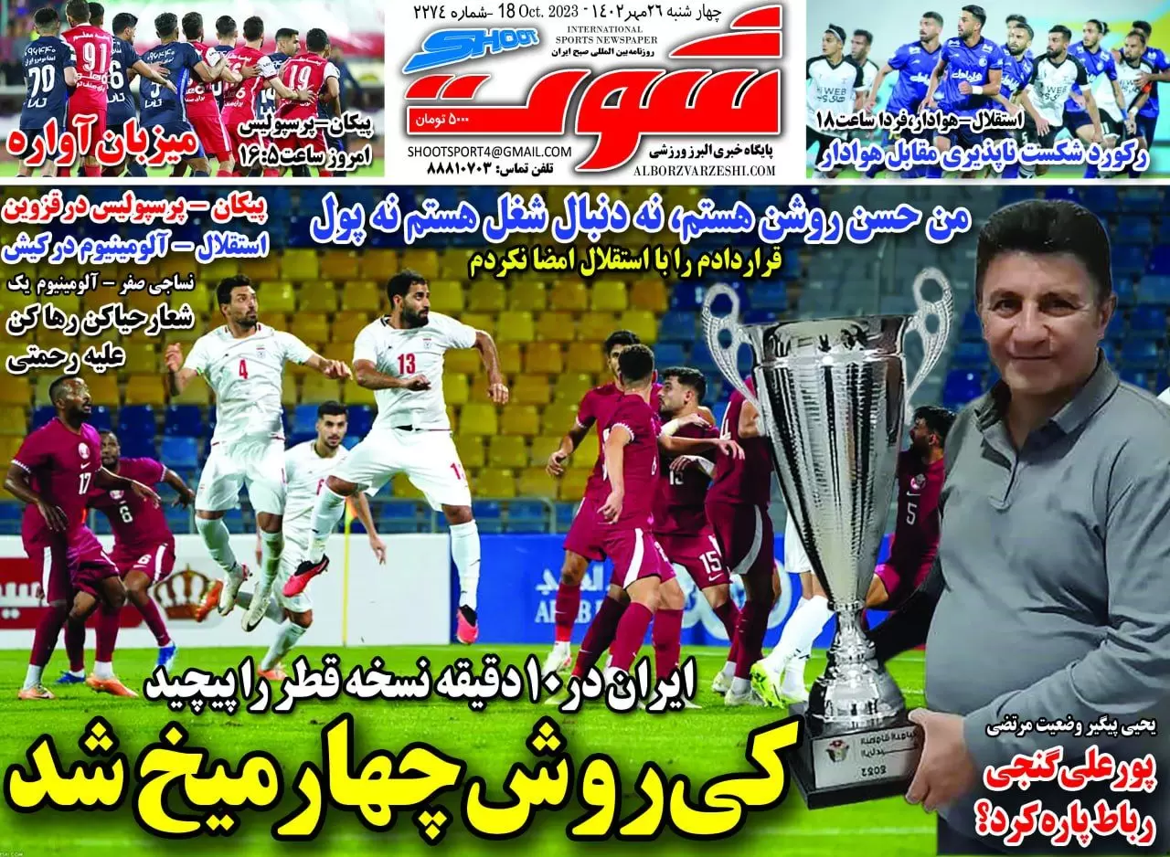 تصاویر صفحه اول روزنامه های ورزشی امروز چهارشنبه 26 مهر شوت