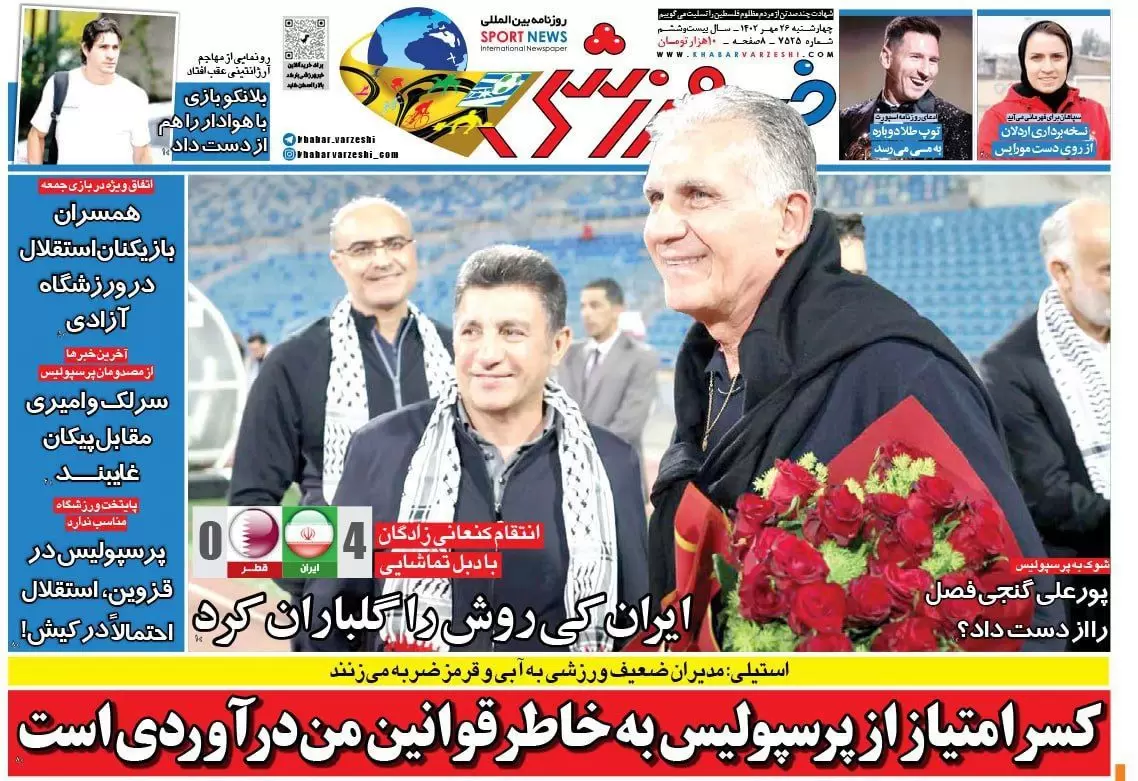 تصاویر صفحه اول روزنامه های ورزشی امروز چهارشنبه 26 مهر خبر ورزشی