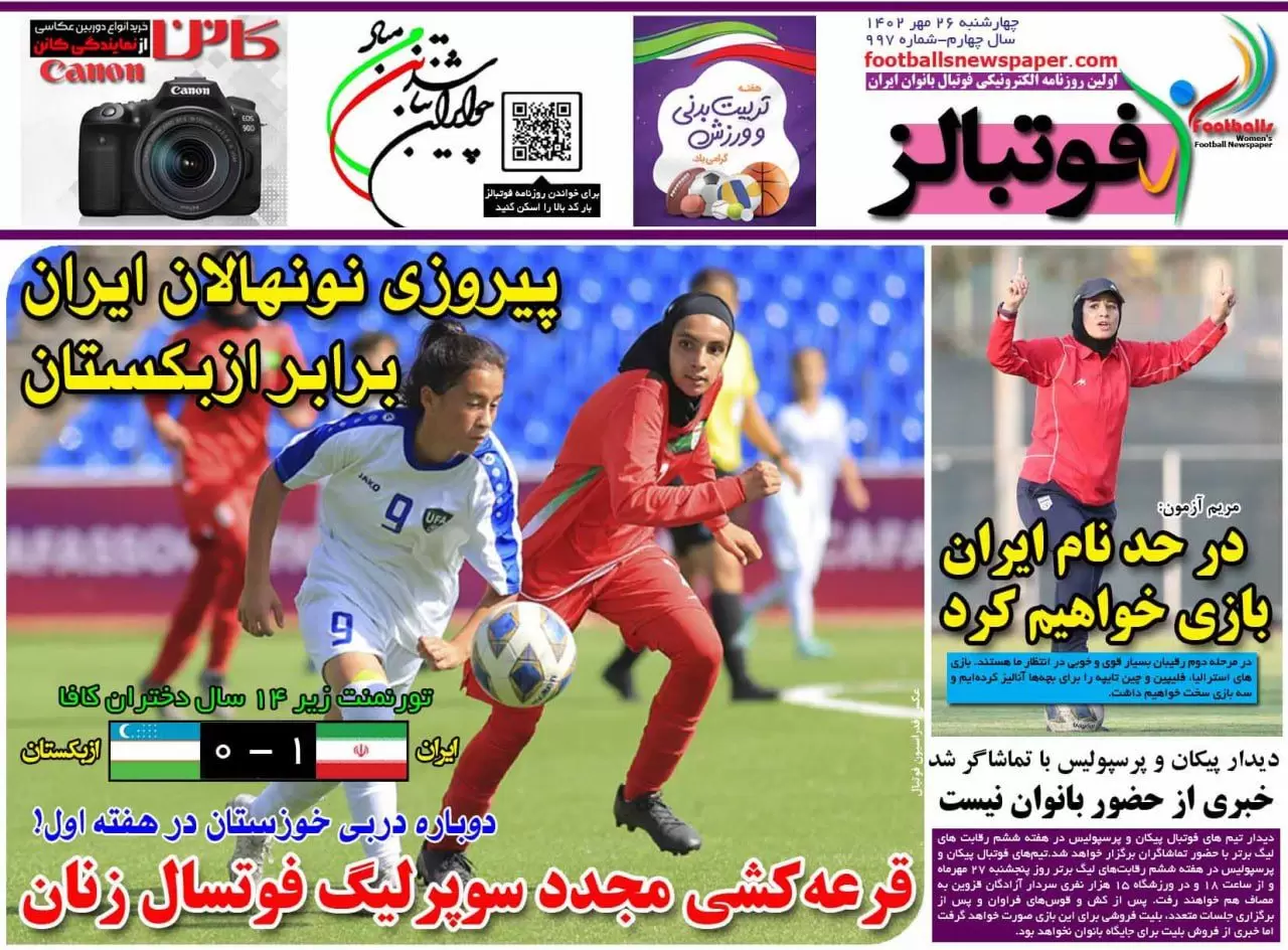 تصاویر صفحه اول روزنامه های ورزشی امروز چهارشنبه 26 مهر فوتبالز