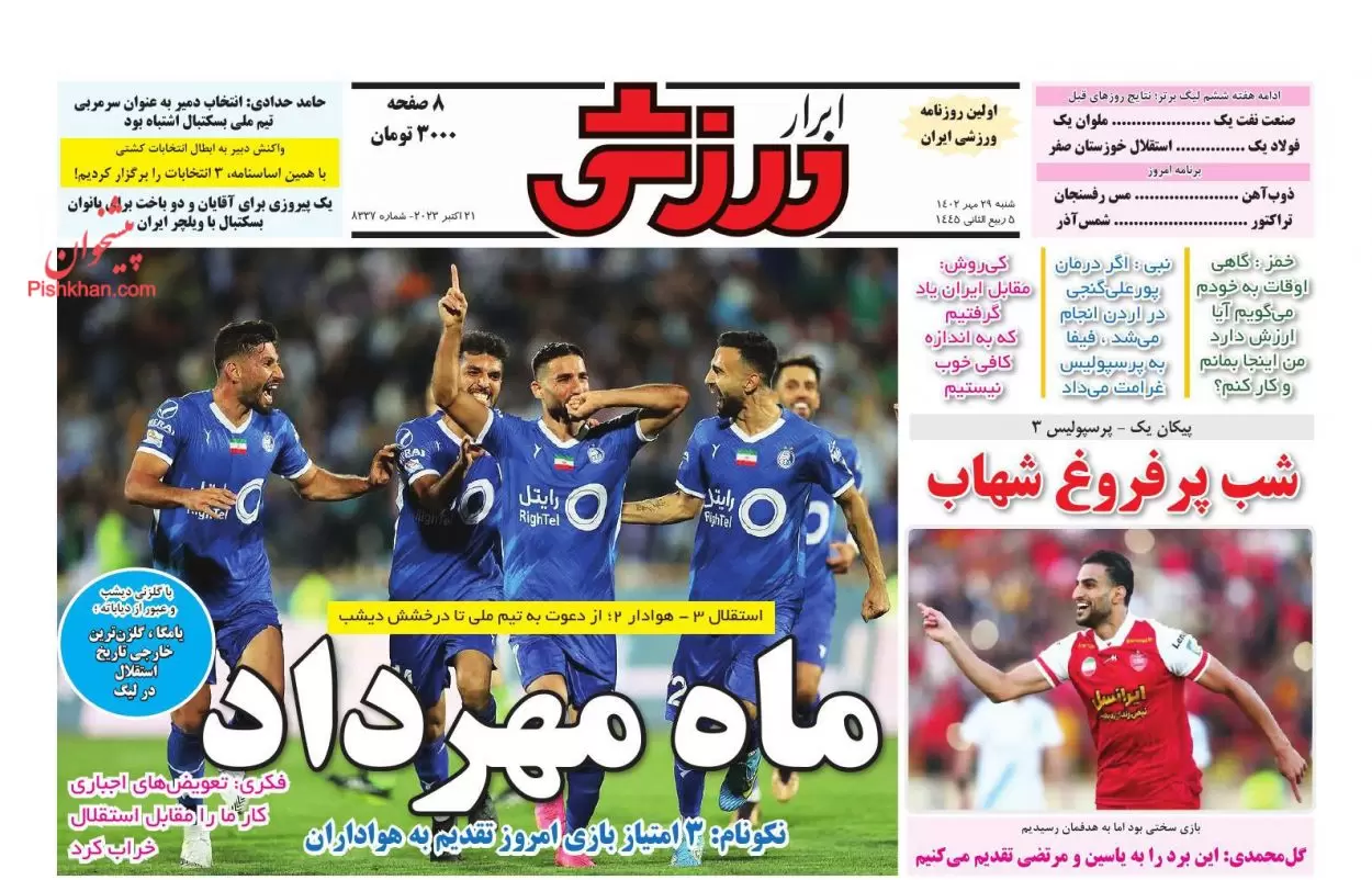 روزنامه-ورزشی-شنبه-29-مهر-ابرار ورزشی