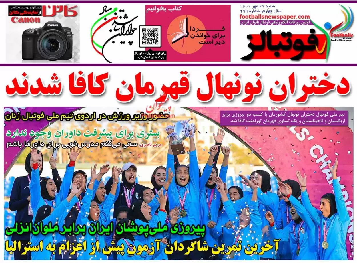 روزنامه-ورزشی-شنبه-29-مهر- فوتبالز