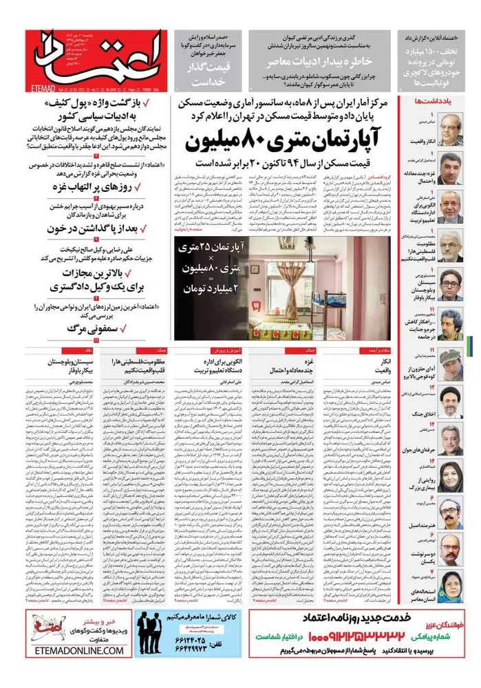 تصاویر صفحه اول روزنامه های امروز یکشنبه 30  مهر روزنامه اعتماد