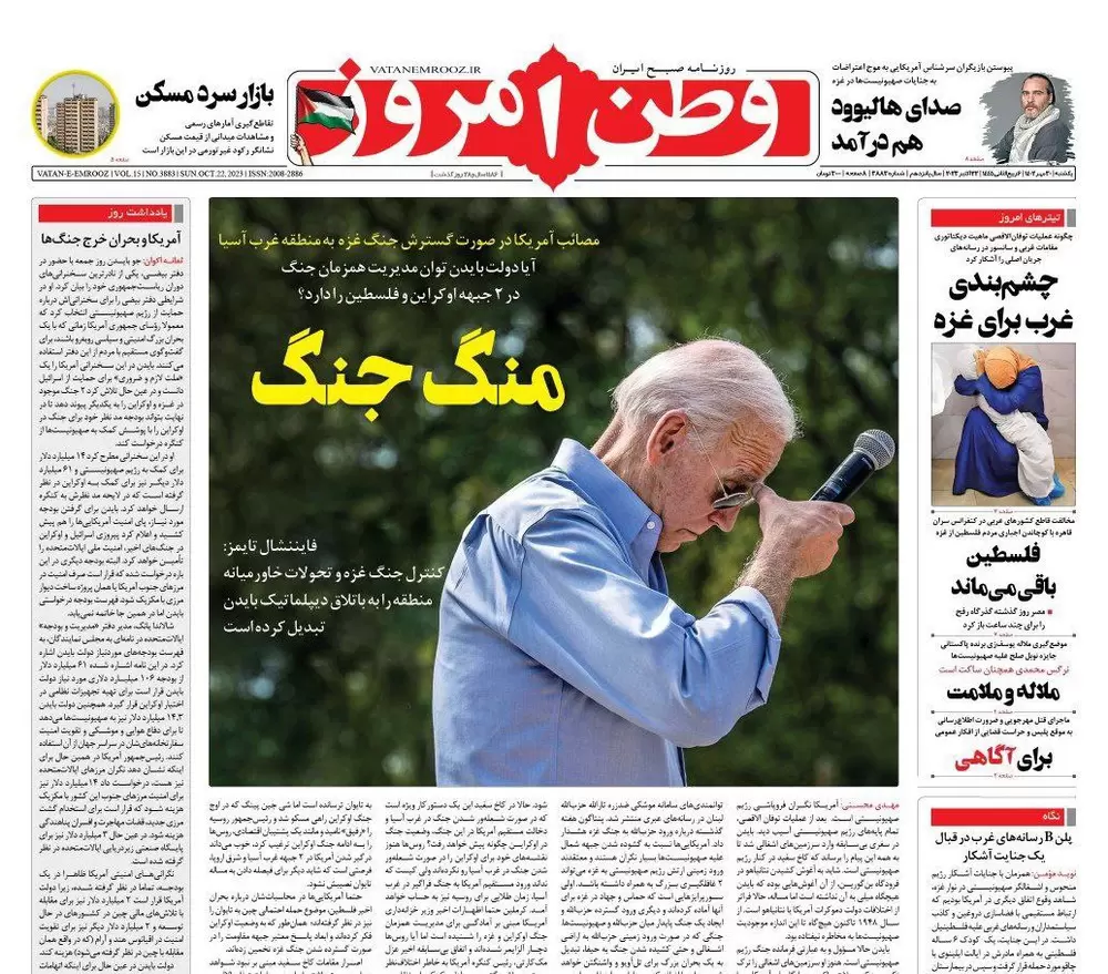 تصاویر صفحه اول روزنامه های امروز یکشنبه 30 مهر 1402 روزنامه وطن امروز
