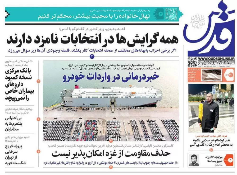 تصاویر صفحه اول روزنامه های امروز یکشنبه 30 مهر 1402 روزنامه قدرس