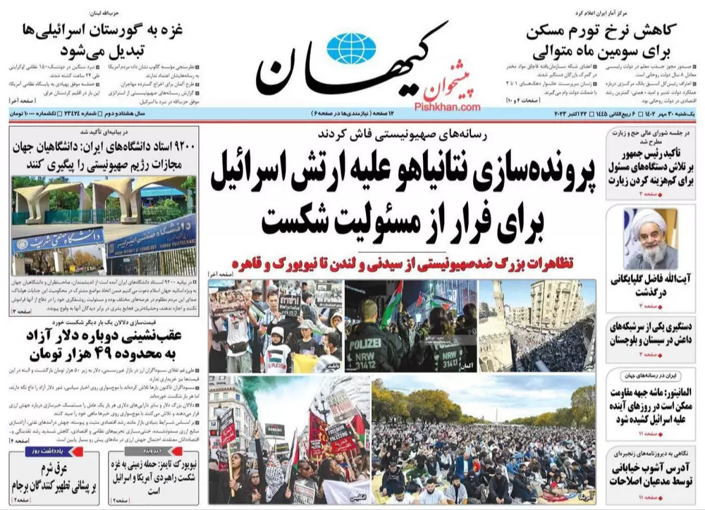 تصاویر صفحه اول روزنامه های امروز یکشنبه 30 مهر 1402 کیهان
