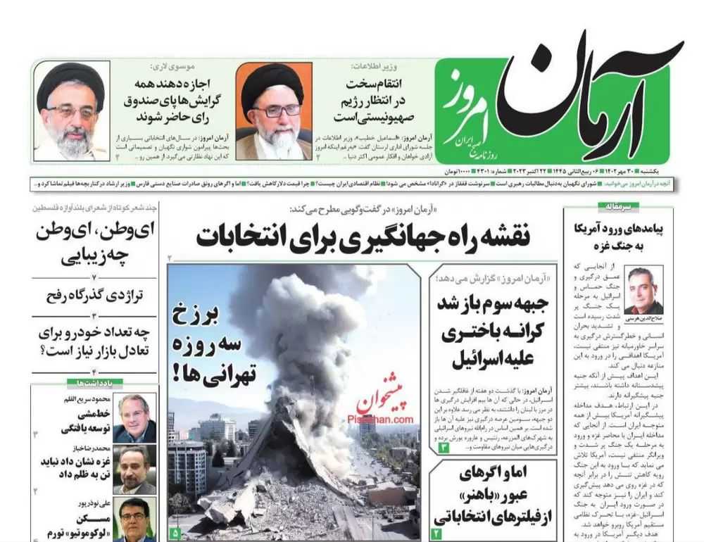 تصاویر صفحه اول روزنامه های امروز یکشنبه 30 مهر 1402 آرمان امروز