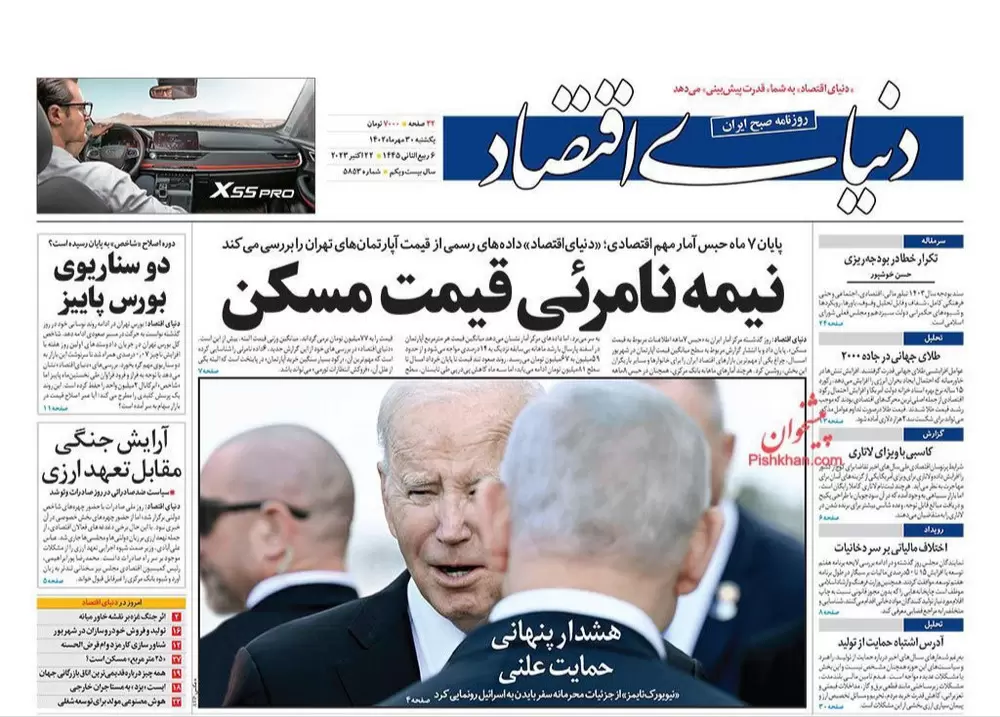 تصاویر صفحه اول روزنامه های امروز یکشنبه 30 مهر 1402 دنیای اقتصاد 