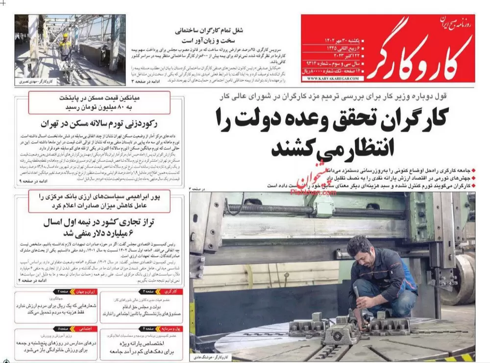 روزنامه های یکشنبه 30 مهرماه 1402 روزنامه کار و کاگر