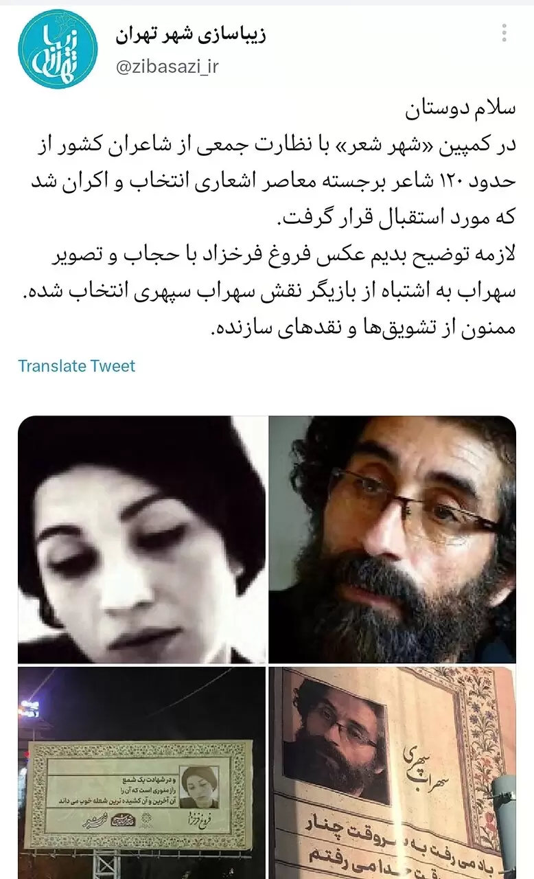 فروغ فرخزاد بدون حجاب در بیلبورد های تهران ظاهر شد + ماجرا و توضیحات شهرداری