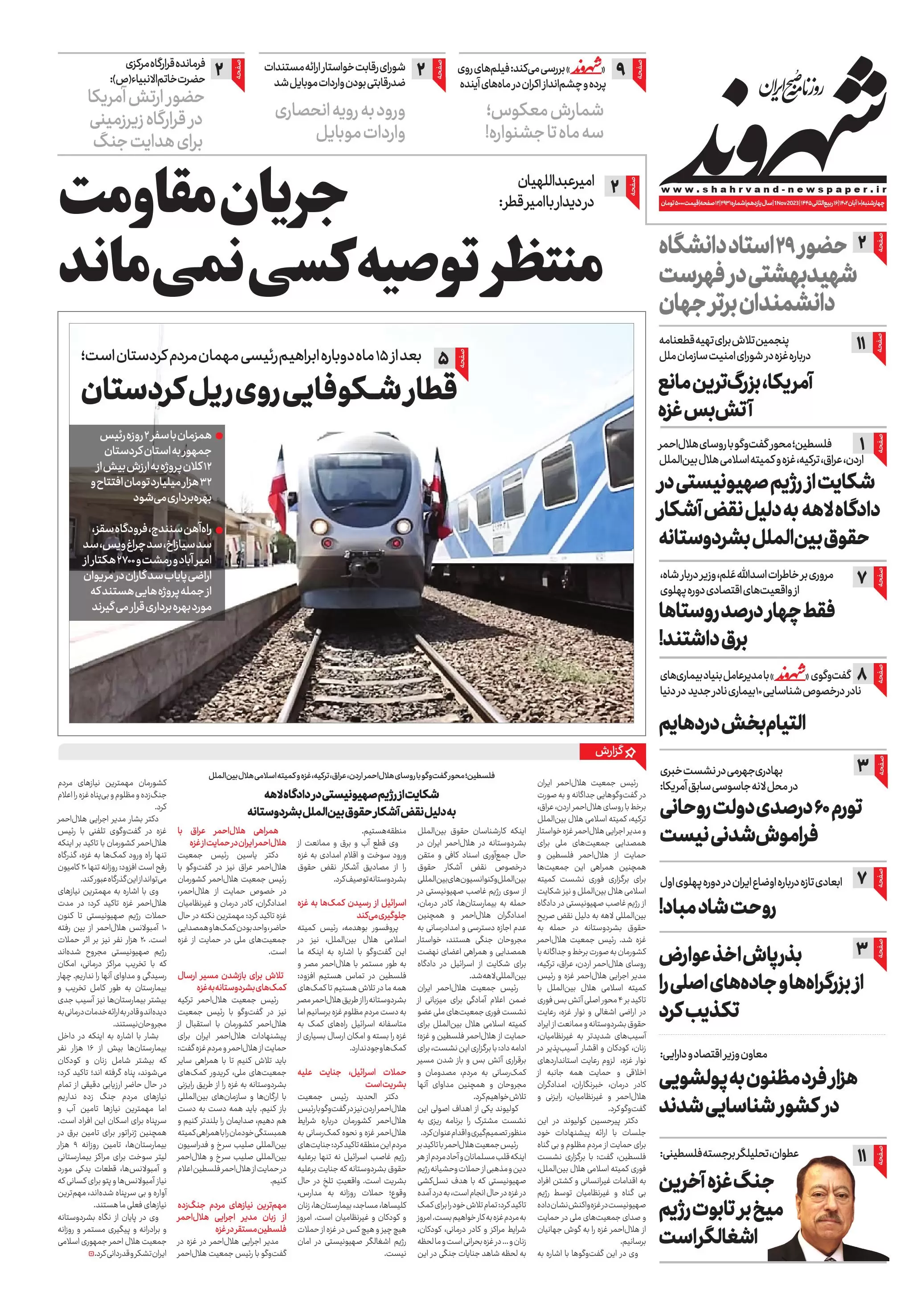 مرور صفحه اول روزنامه های صبخ ایران در چهارشنبه 10 ابان 1402 