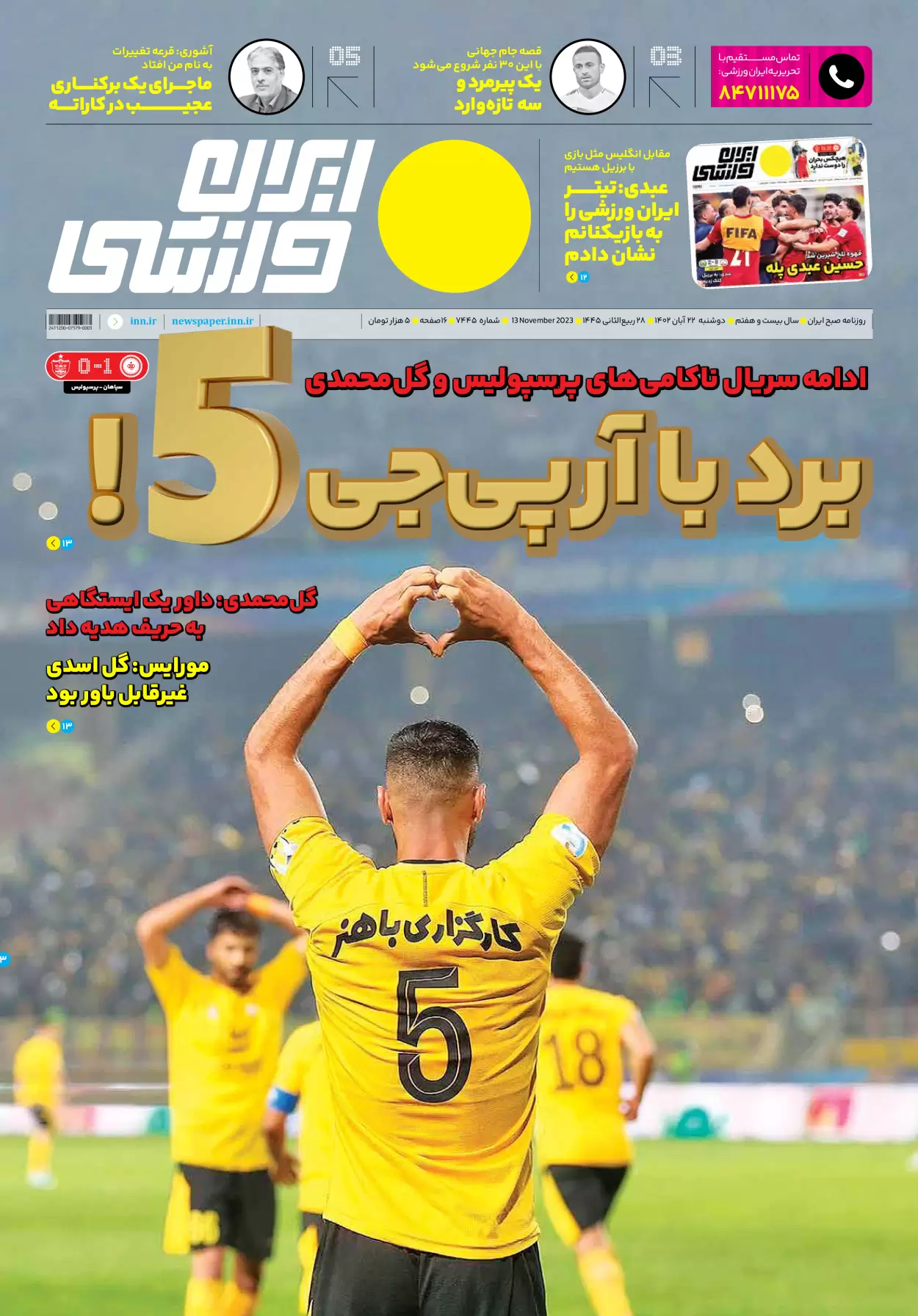 روزنامه ایران ورزشی امروز دوشنبه 22 آبان 1402