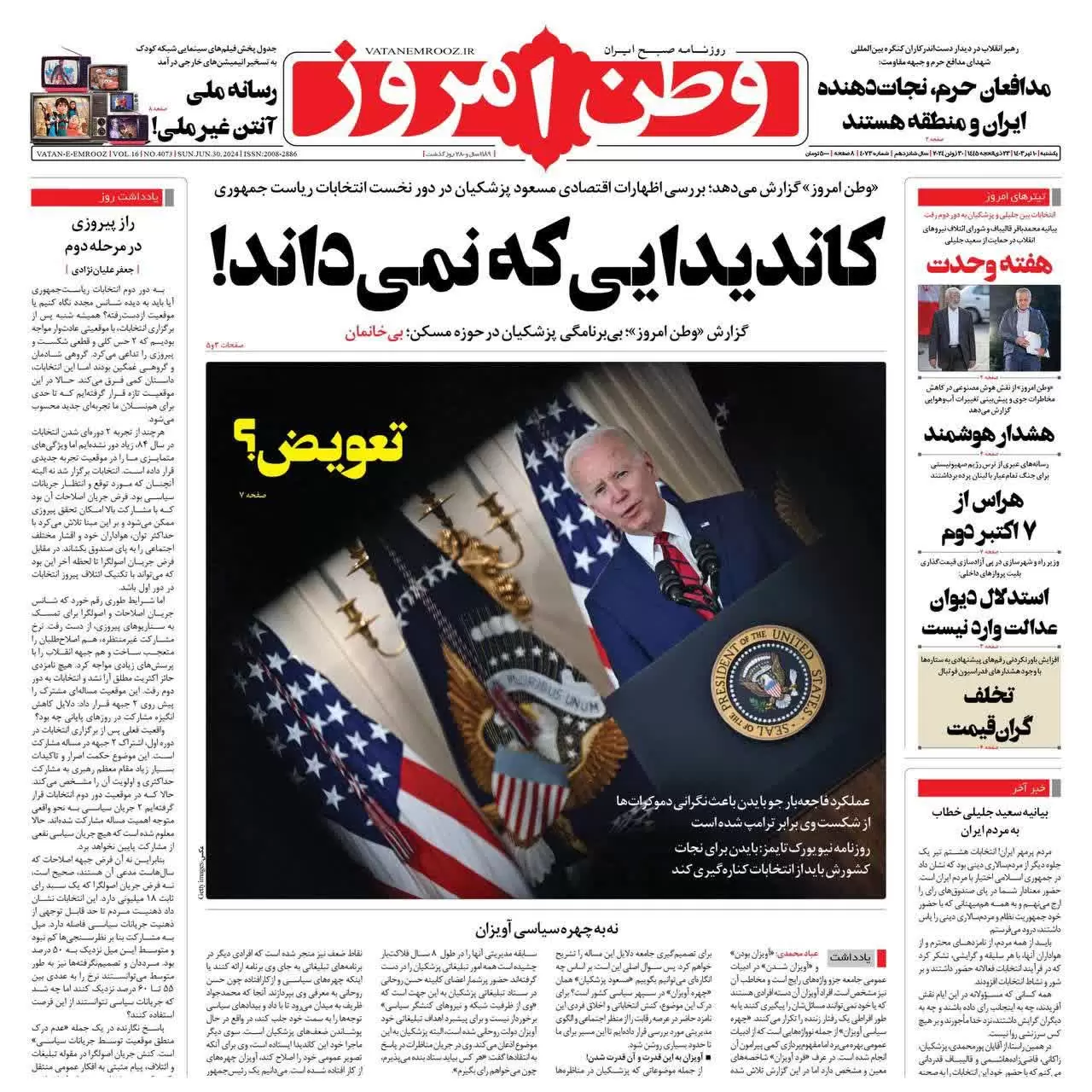 روزنامه وطن امروز یکشنبه 10 تیر 1403