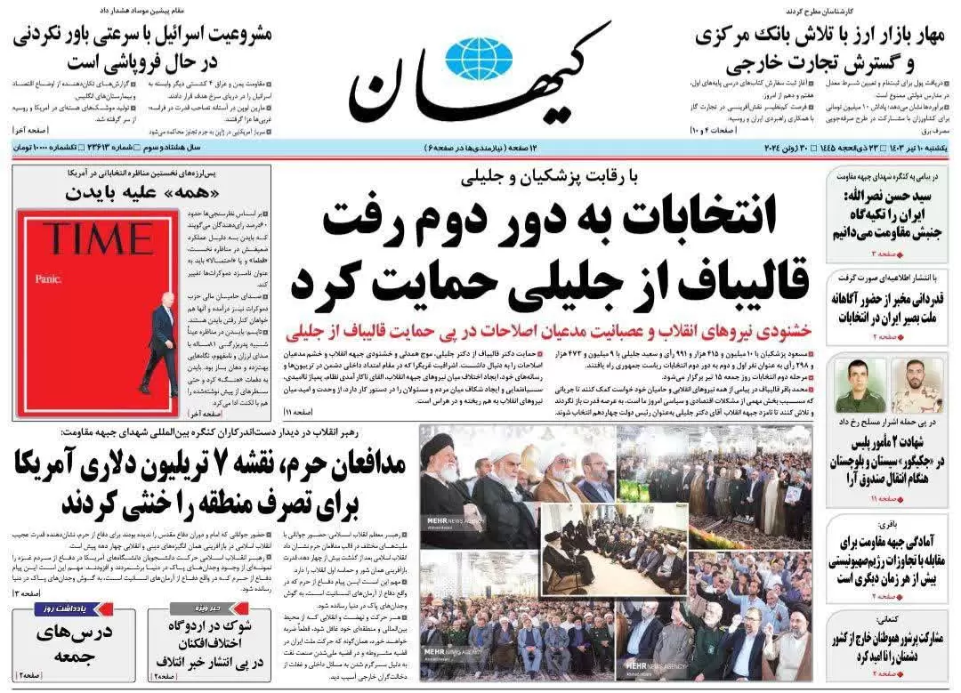 روزنامه های یکشنبه 10 تیر 1403 کیهان