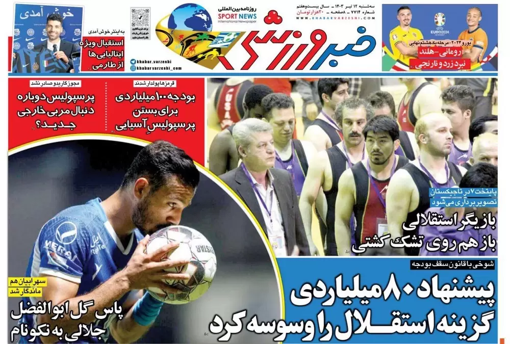 روزنامه خبر ورزشی امروز سه شنبه 12 تیر 1403