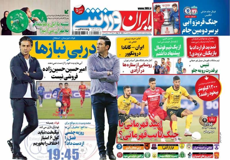 دانلود روزنامه ایران ورزشی شنبه ۲۴ اردیبهشت ۱۴۰۱ ،روزنامه های ورزشی ۲۴ اردیبهشت 