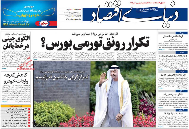 پیشخوان روزنامه های امروز دوشنبه ۲۶ اردیبهشت ۱۴۰۱ + تصاویر تیتر اصلی روزنامه ها ۱۴۰۱/۰۲/۲۶
