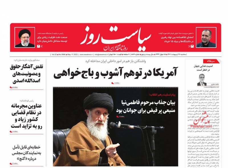 روزنامه سیاست روز ۲۷ اردیبهشت ۱۴۰۱ 