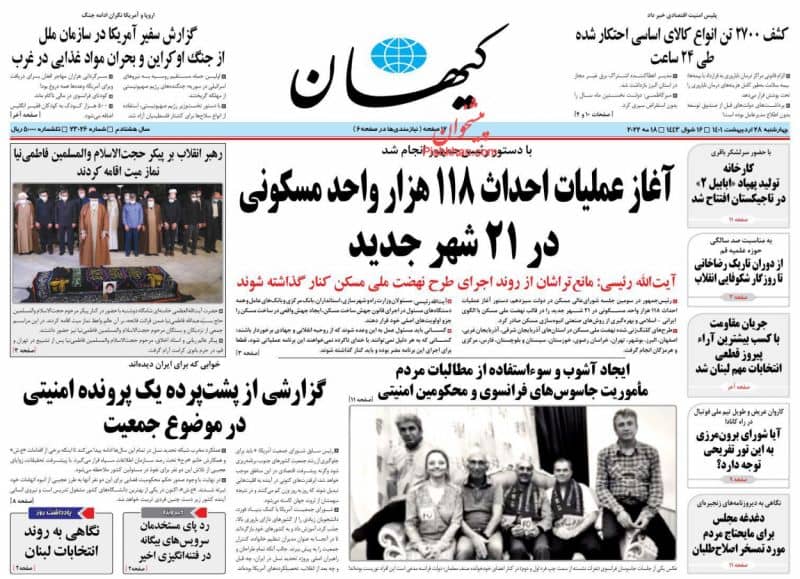 روزنامه کیهان چهارشنبه ۲۸ اردیبهشت ۱۴۰۱ ،پیشخوان روزنامه های کیهان در سایت خبری واضح نیوز 